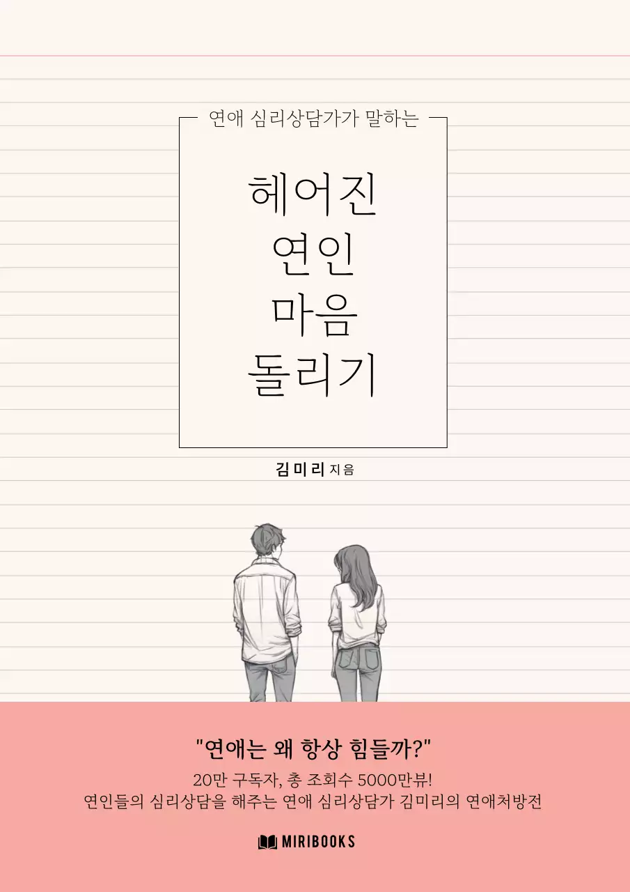 핑크색의 심플한 연애 표지