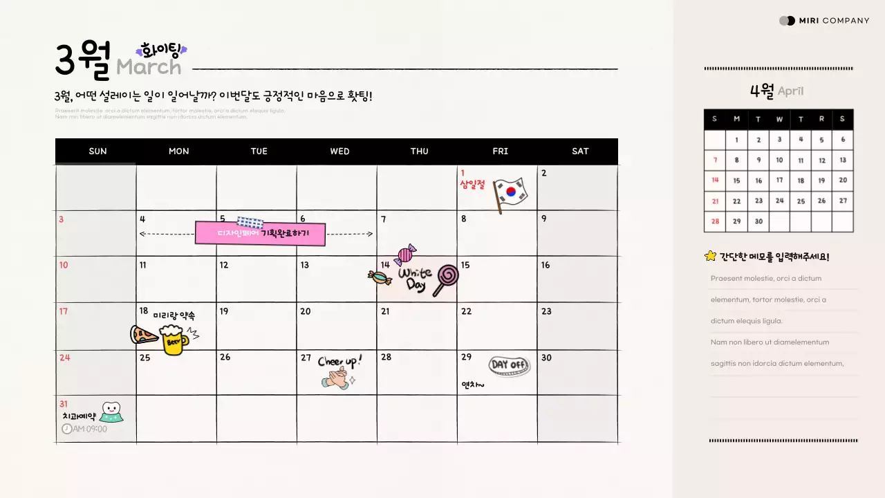 아이보리와 검정의 아기자기한 1년 달력