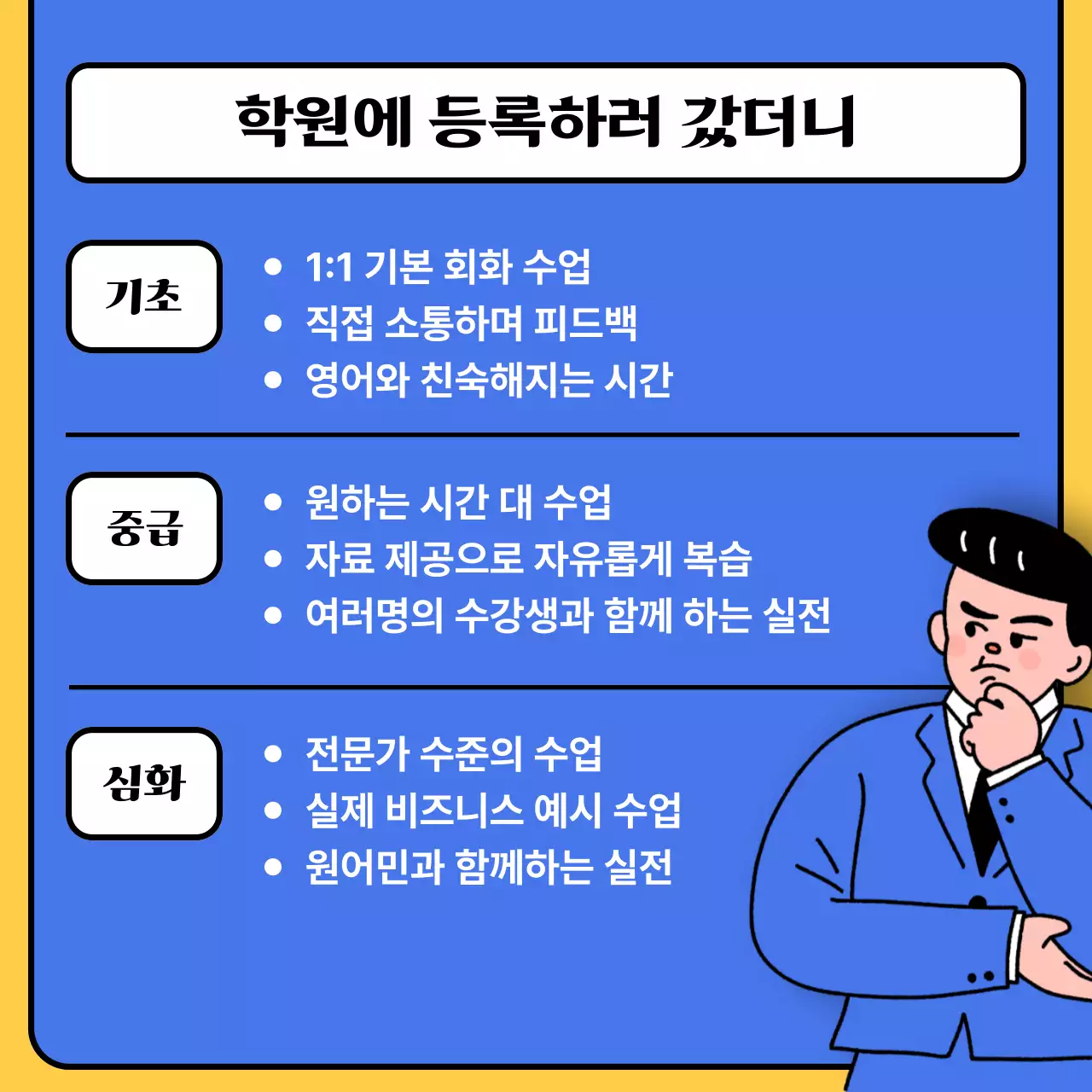 파랑과 노랑의 키치한 영어 학원 홍보