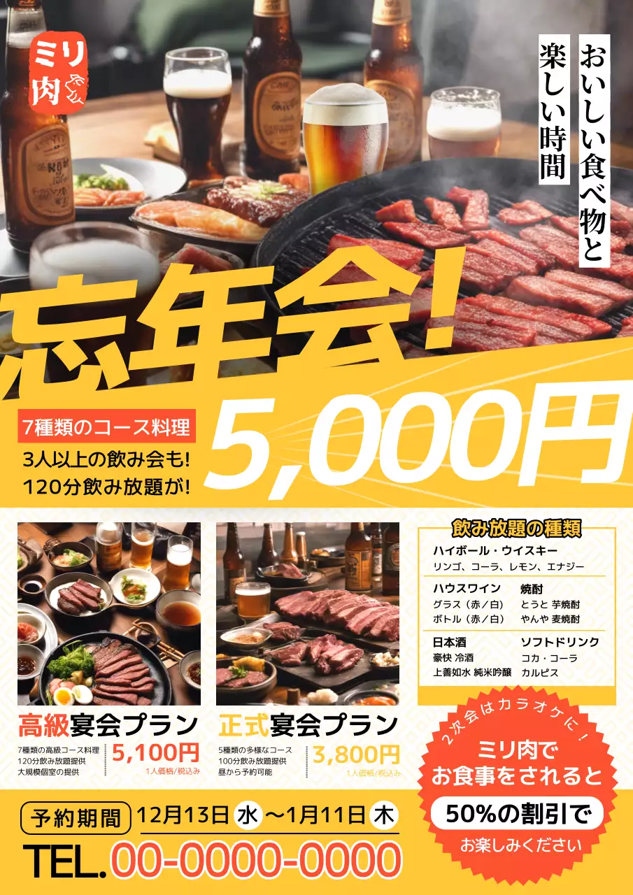 黄色 楽しい 忘年会 チラシ ポスター