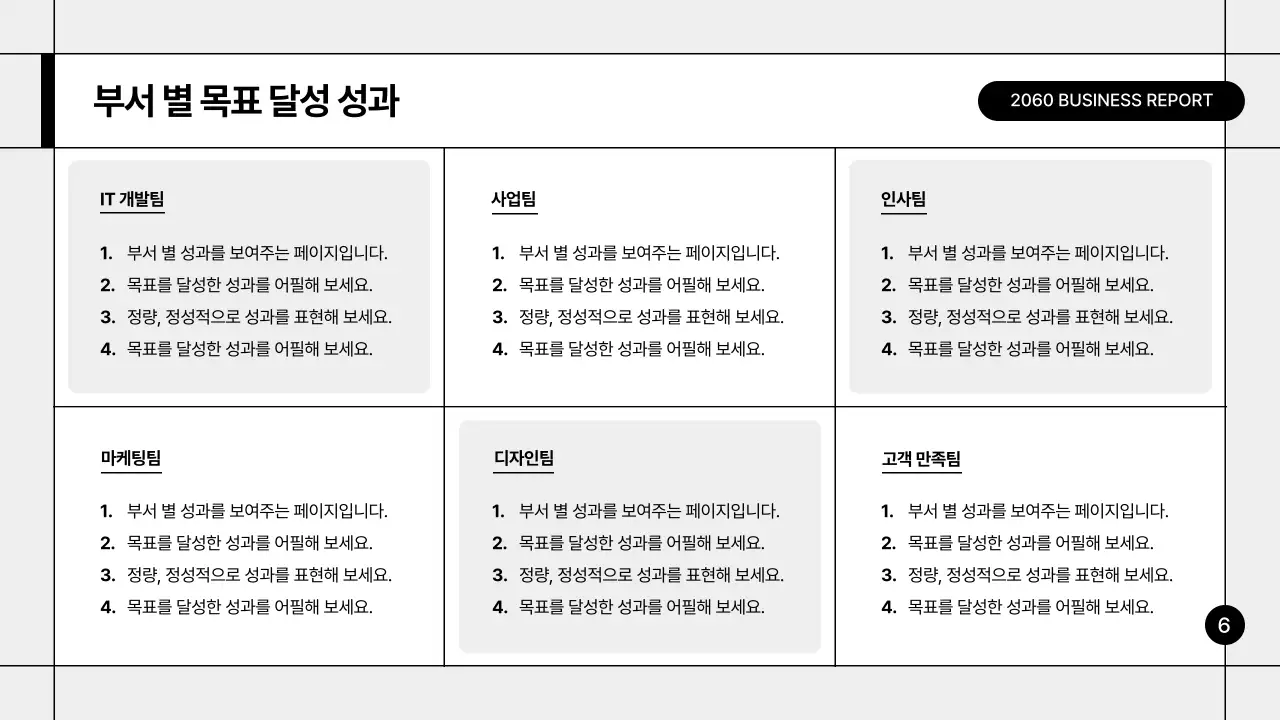 회색의 심플한 그리드 보고서