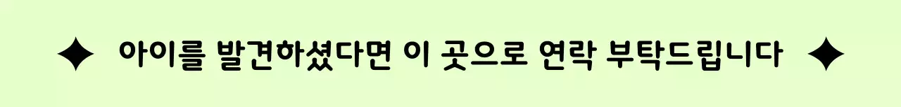 어린이 미아방지 디자인