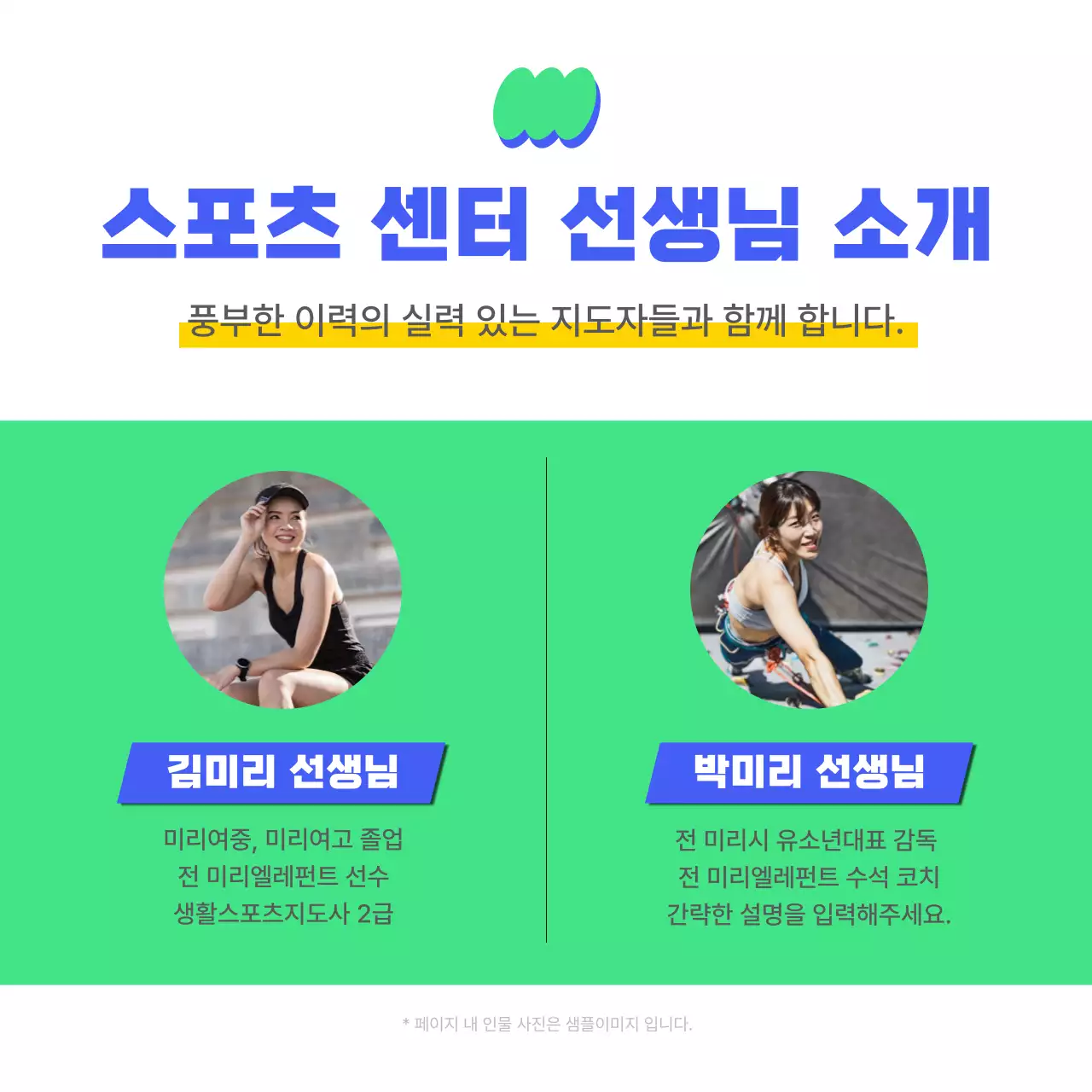 초록색과 파랑의 트렌드한 스포츠 클럽 회원모집 홍보