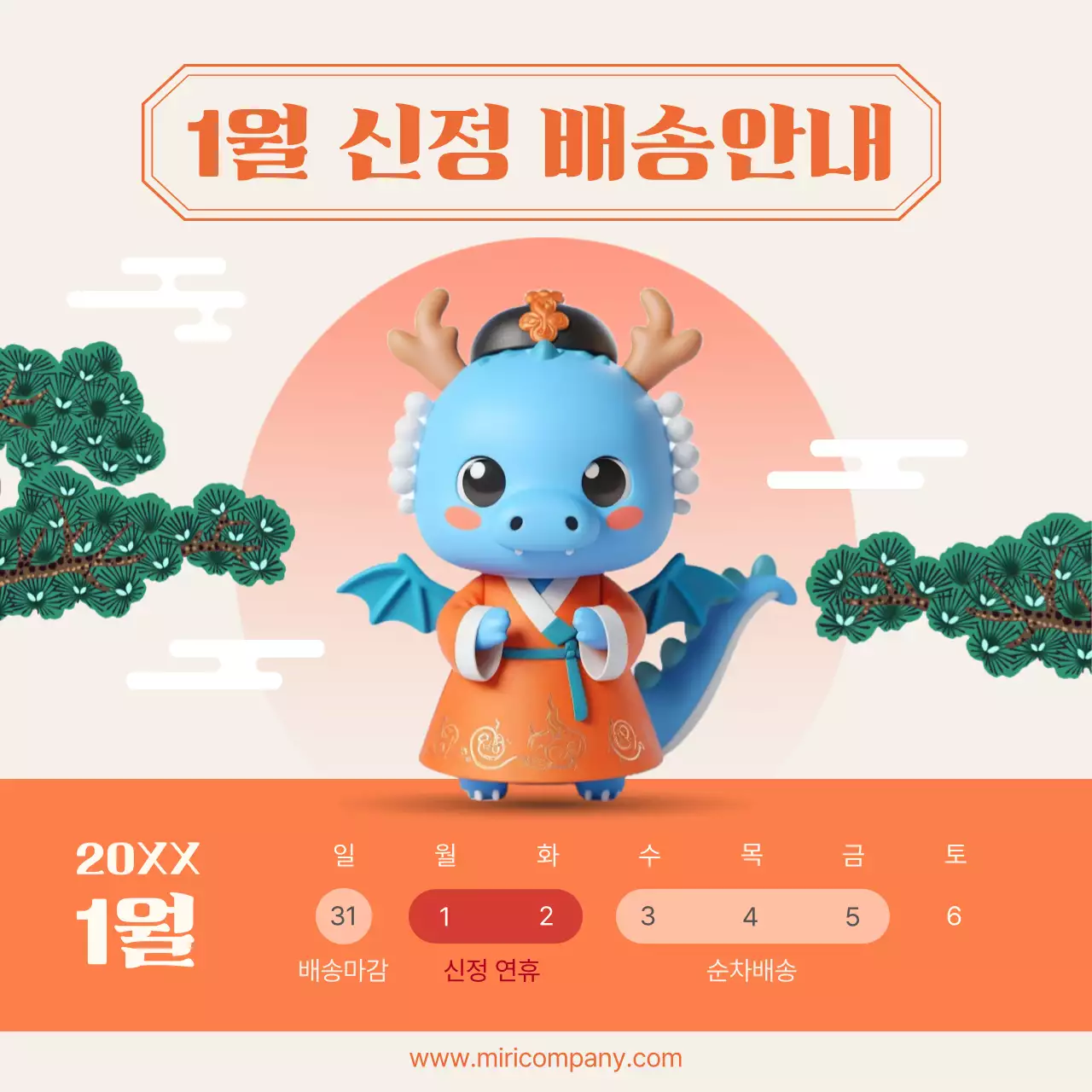 파랑과 하늘색의 아기자기한 새해맞이 이벤트 광고