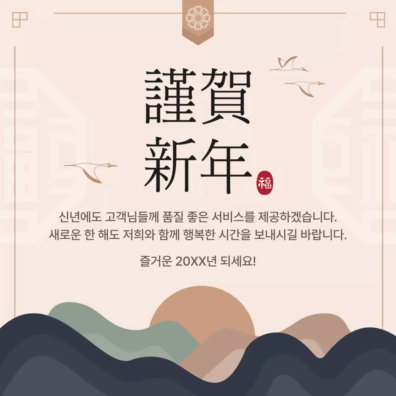 베이지색 심플한 새해 인사 게시글