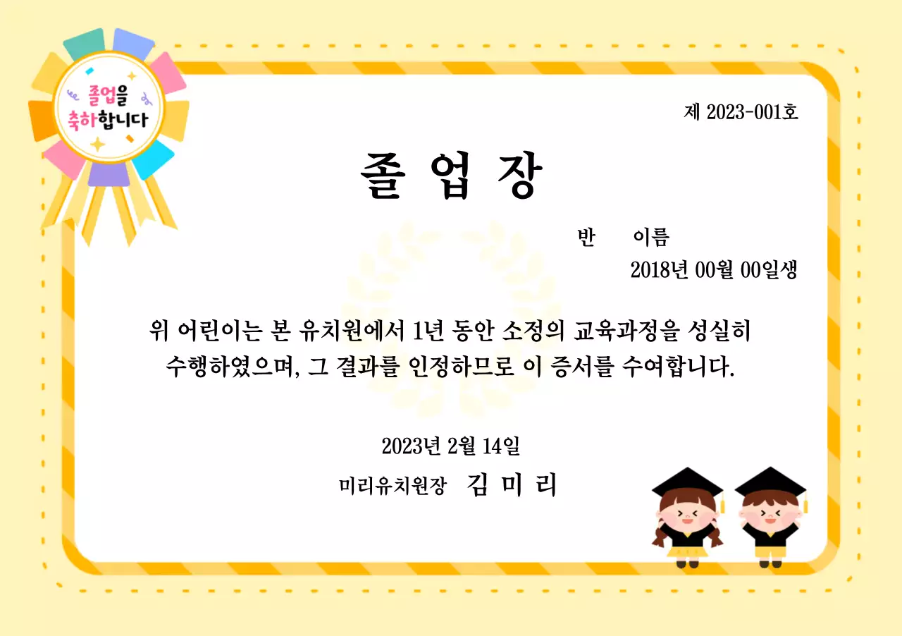 노란색의 귀여운 유치원 어린이 졸업장