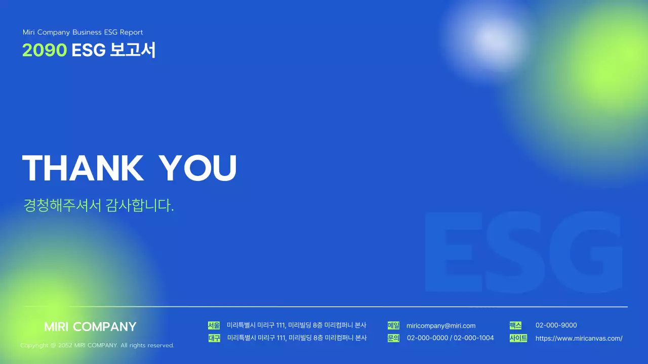 파랑과 연두의 미니멀한 기업 ESG 보고서