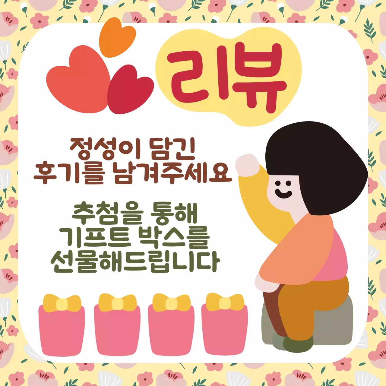 선물상자 일러스트가 담긴 정사각형 이미지