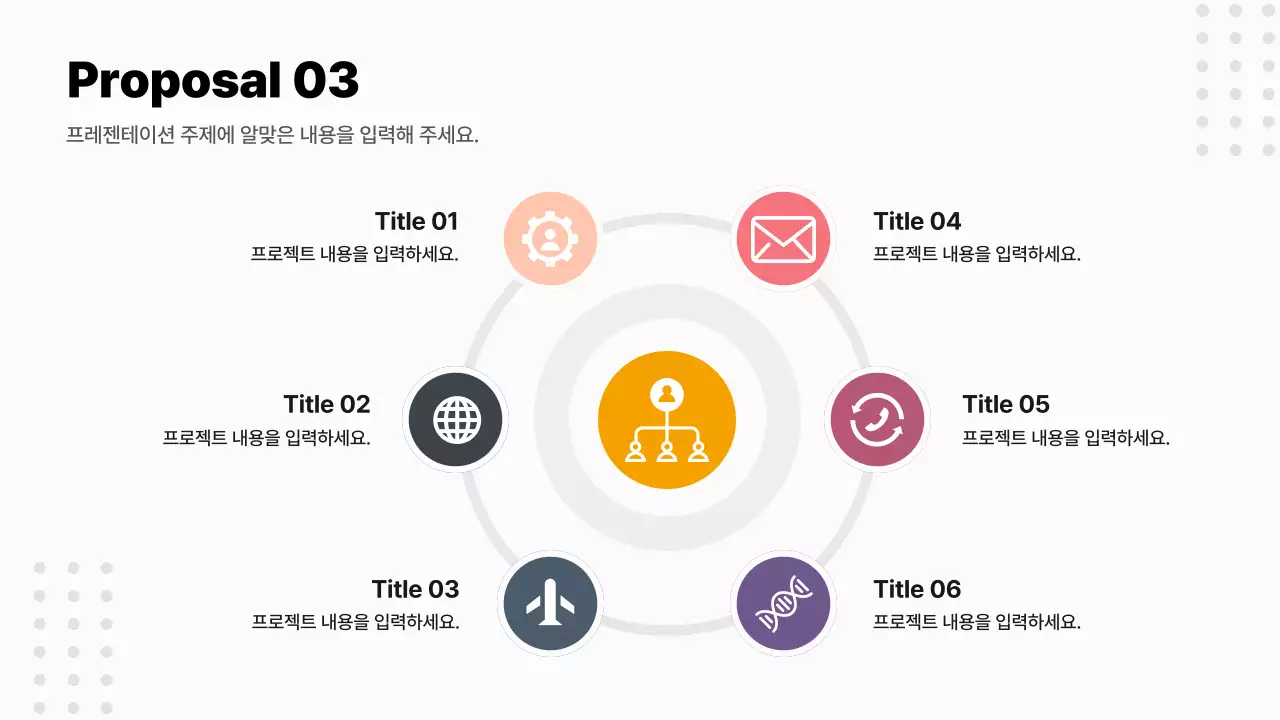 보라 계열의 모던한 아이디어 프로세스 기획서