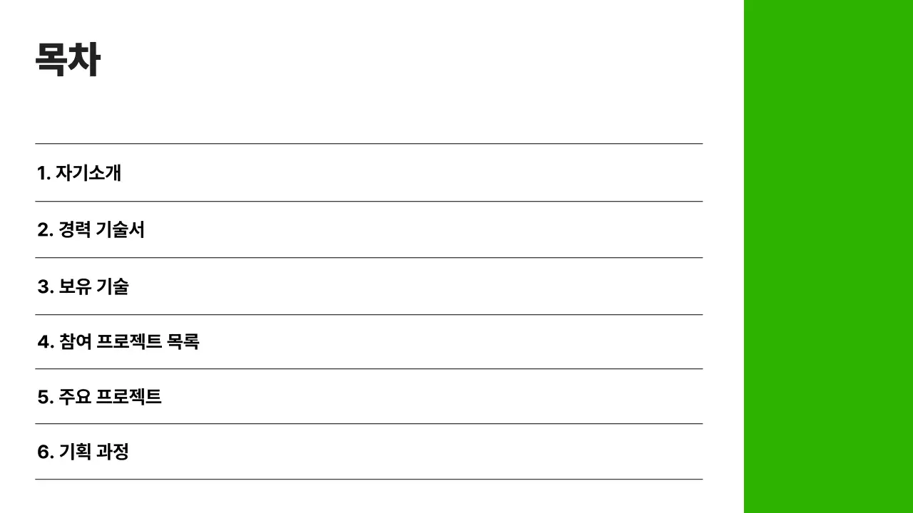 초록색의 심플한 경력직 포트폴리오