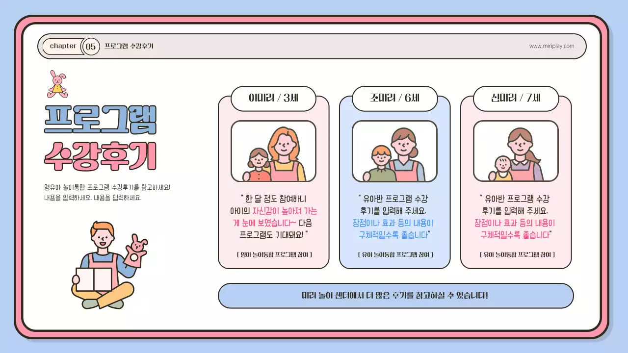 하늘색과 핑크색의 아기자기한 영유아 강사 포트폴리오