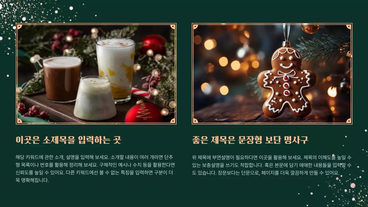 카키 배경의 고급스러운 크리스마스 컨셉 발표자료