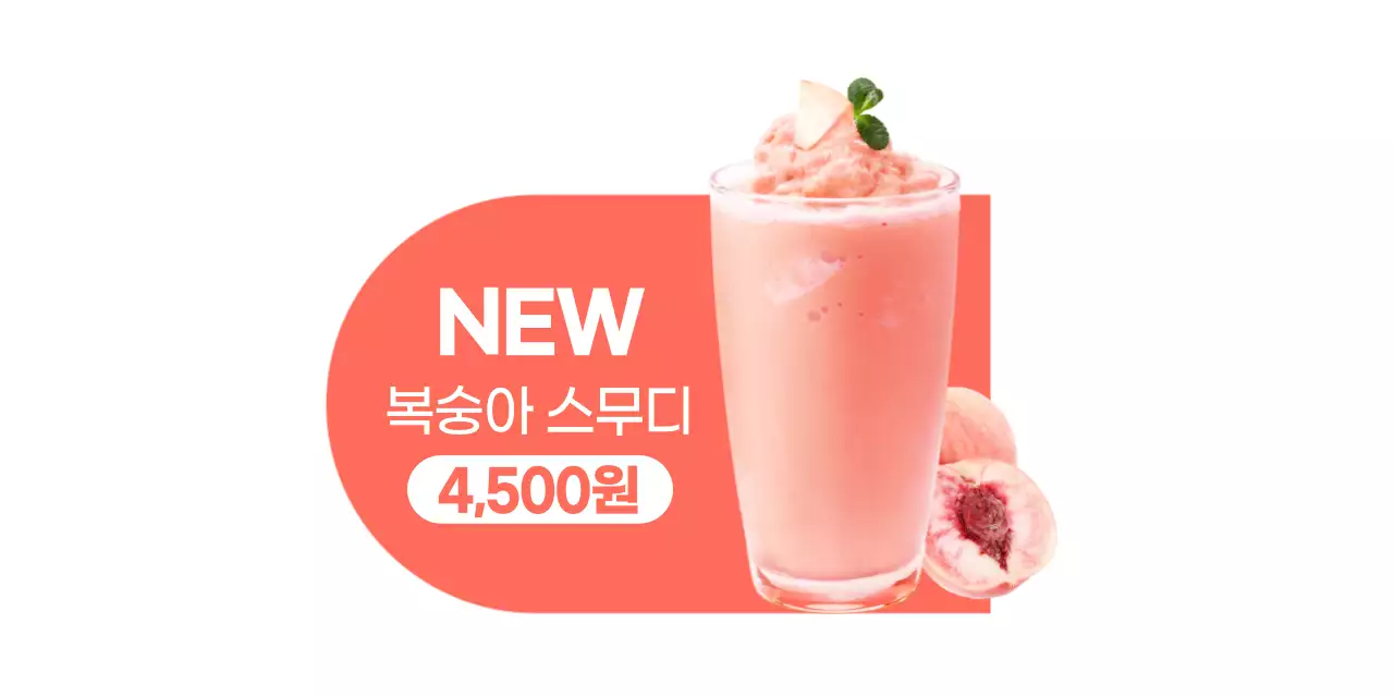 깔끔한 느낌의 음료 사진이 들어간 카페 메뉴 홍보 등신대