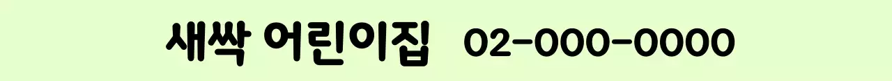 어린이 미아방지 디자인