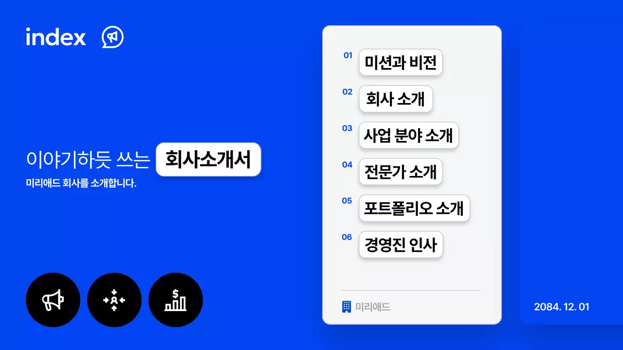 파랑과 흰색의 심플한 스토리텔링 회사소개서