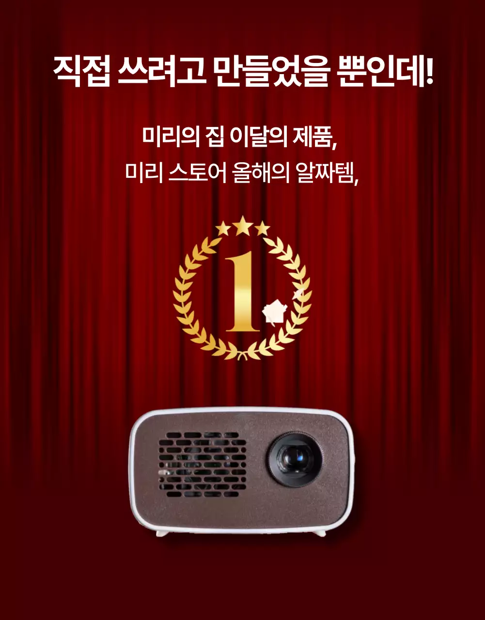 빨간색의 심플한 전자기기 상품 설명