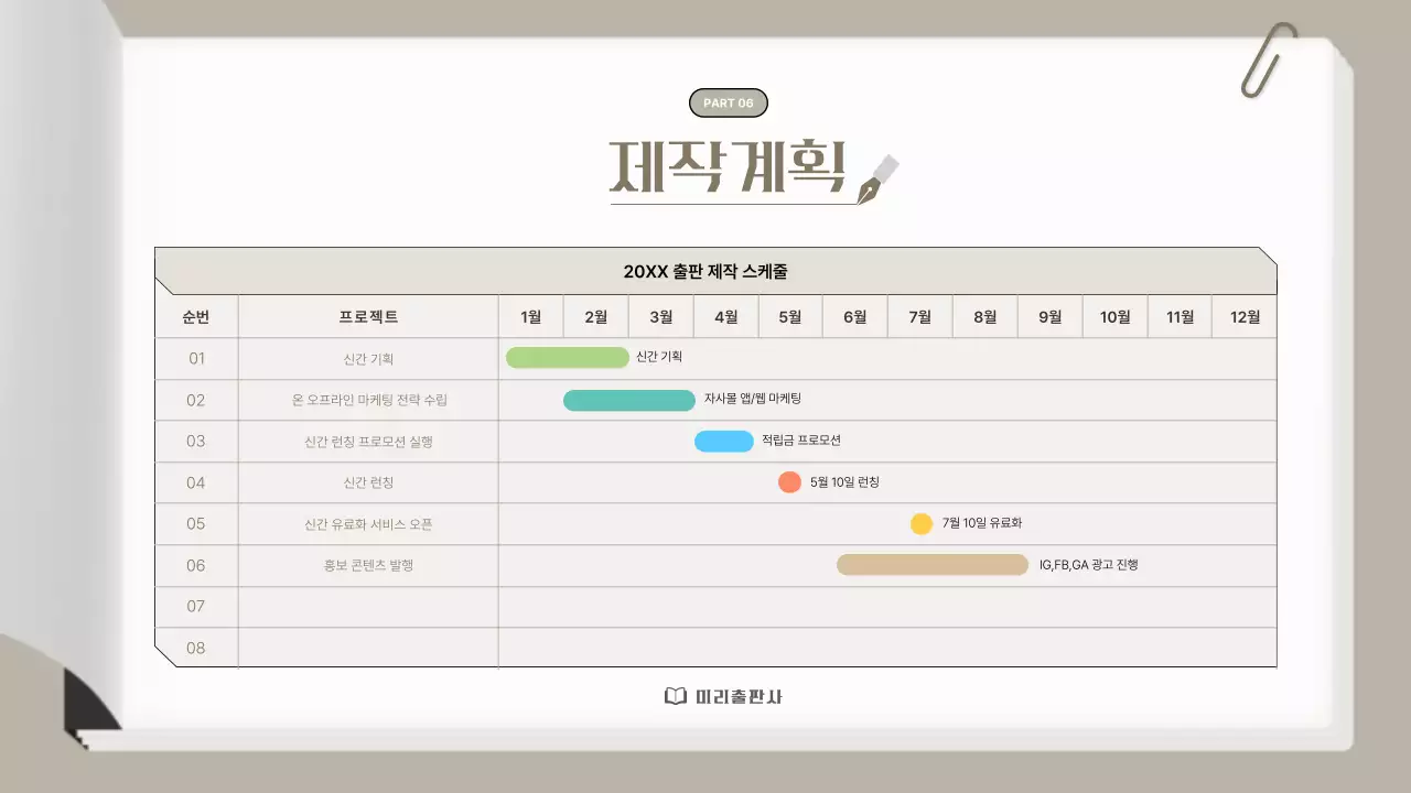 베이지색의 심플한 웹소설 출간기획서 제안서