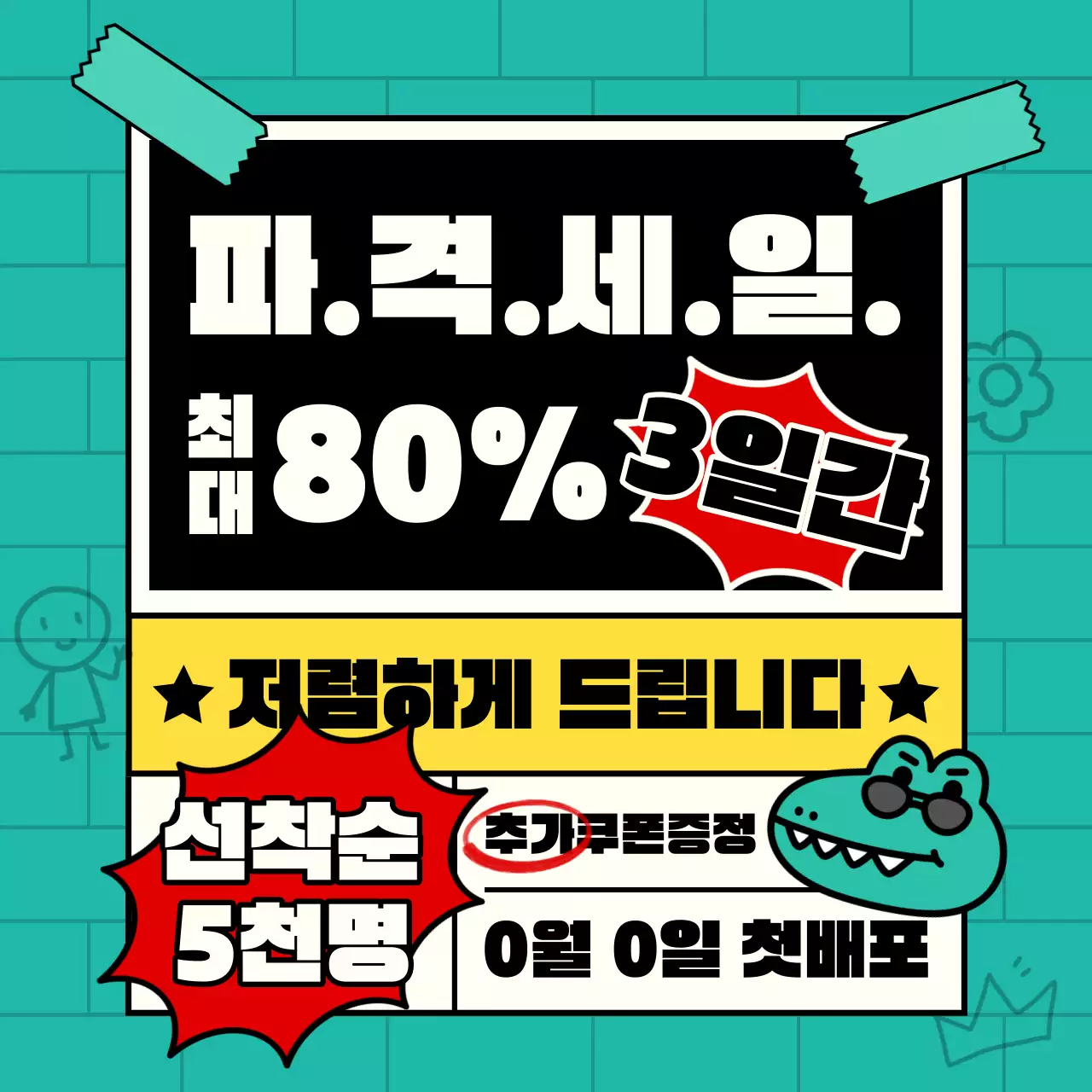 민트와 아이보리의 아기자기한 소상공인 SNS 홍보물