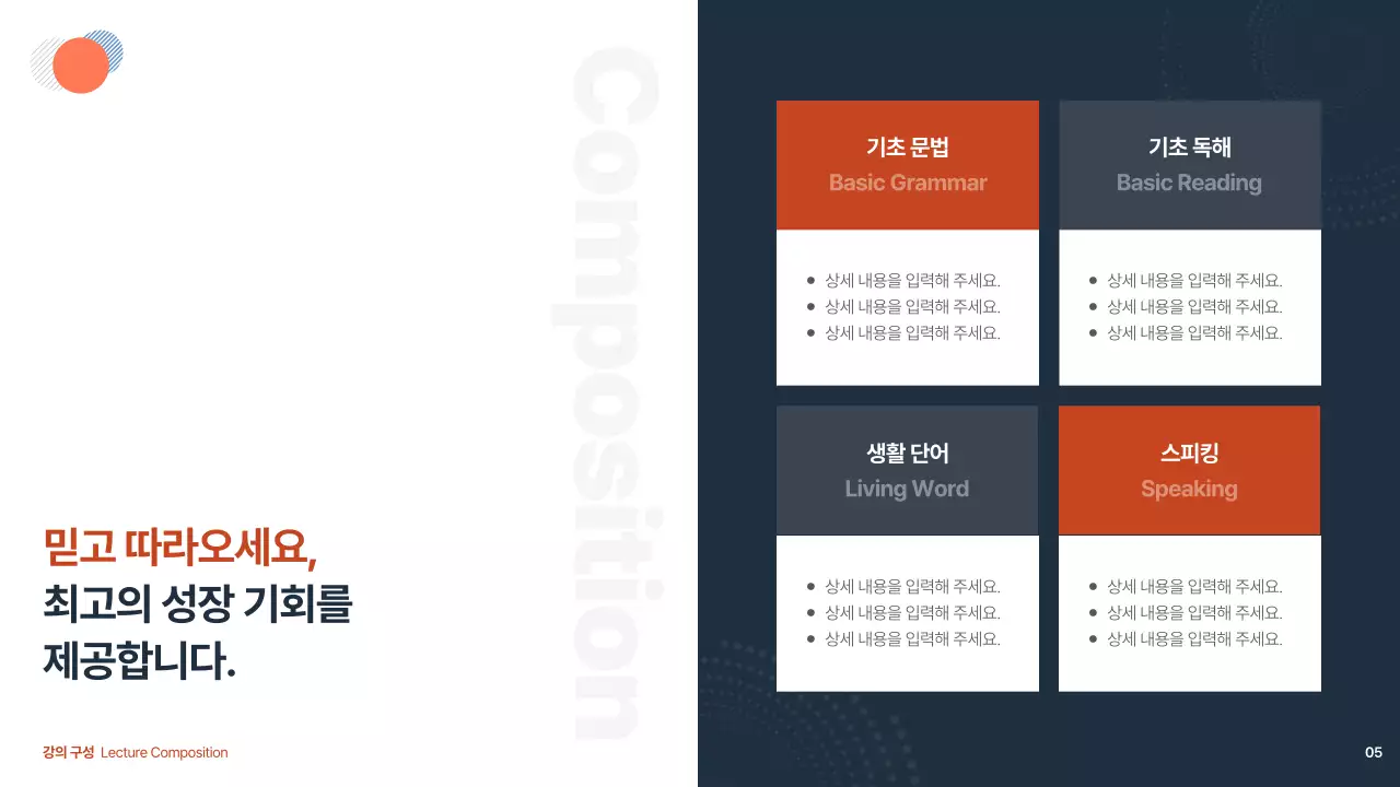 남색과 주황의 심플한 학원 학습 안내서