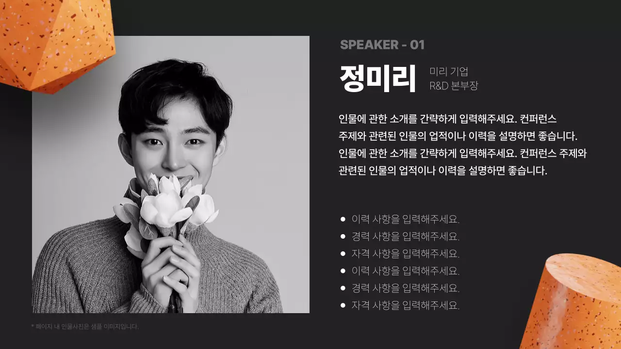 검정과 주황색의 모던한 컨퍼런스 소개서