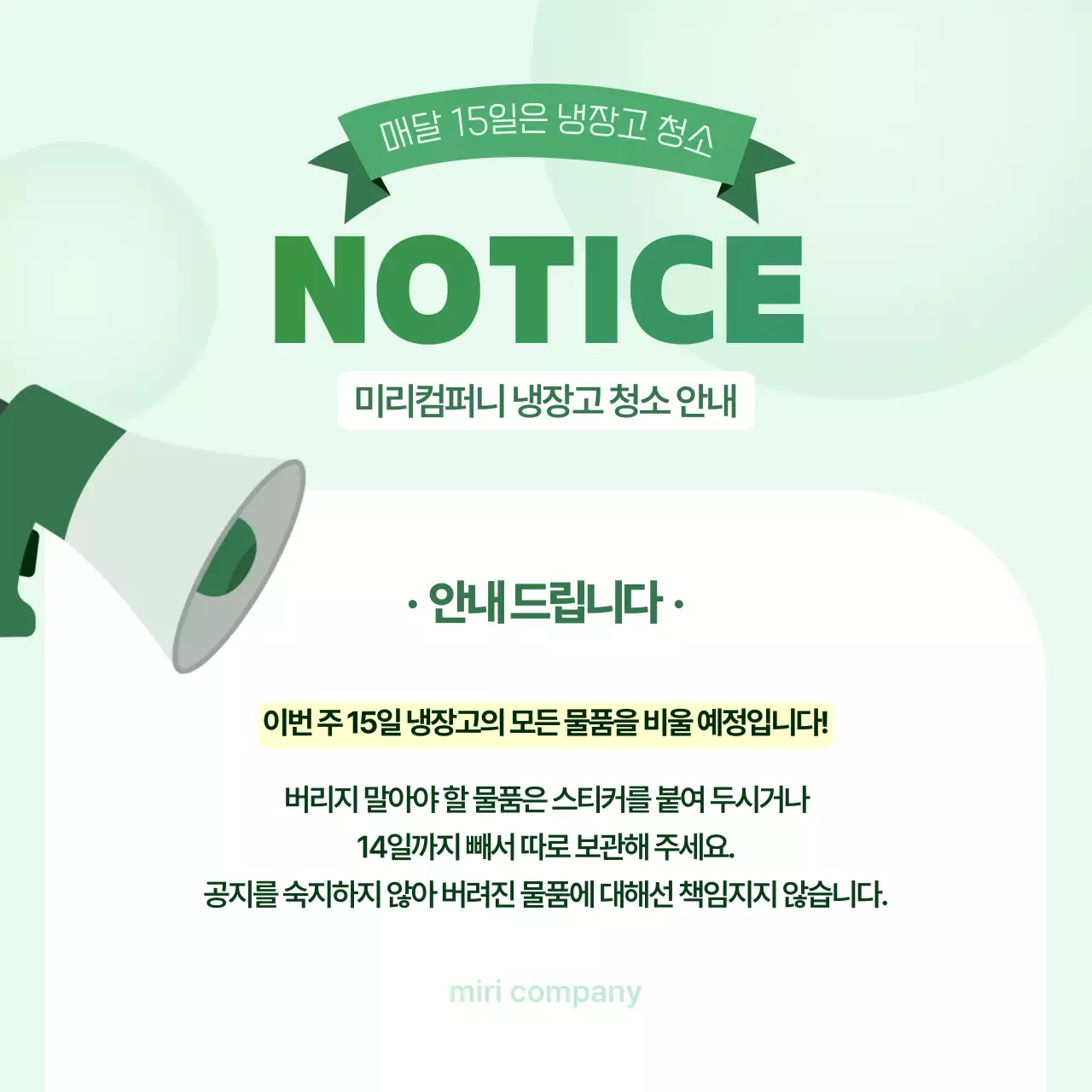 카키색의 심플한 사내 청소 공지