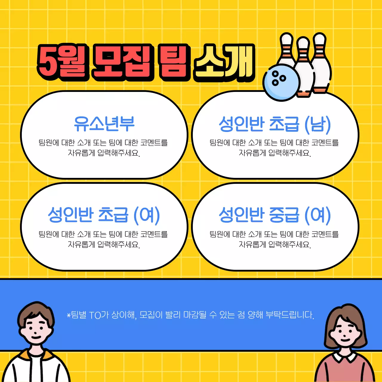 파랑과 노랑의 아기자기한 볼링회원 모집 홍보