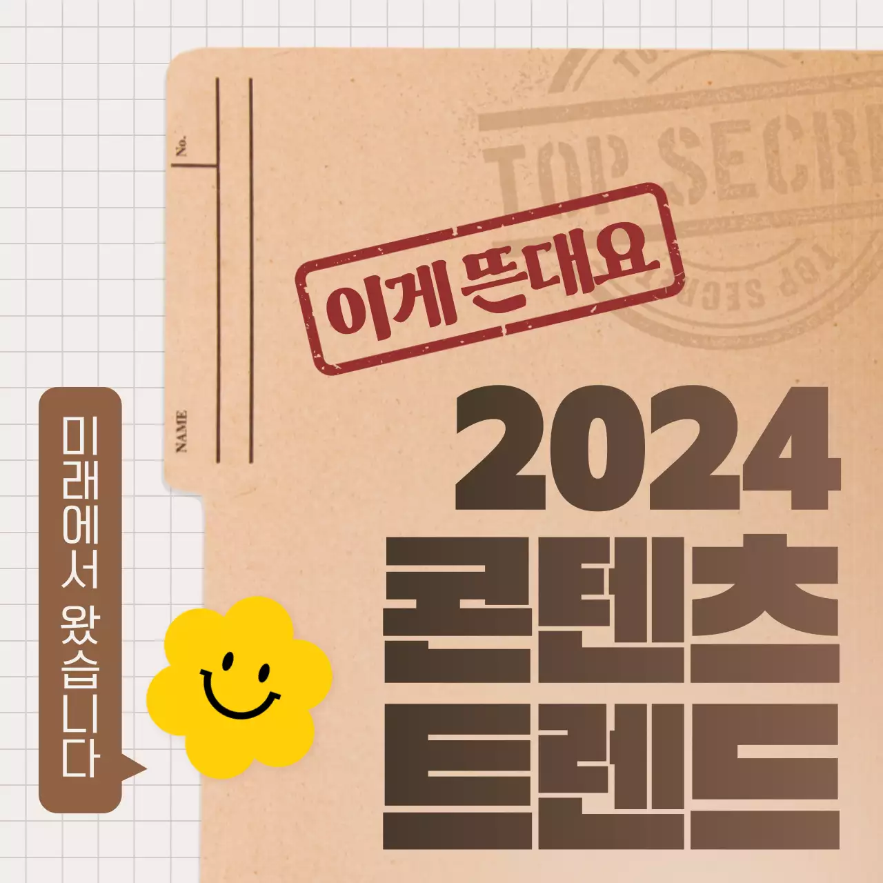 베이지의 키치한 트렌드 전망 게시글