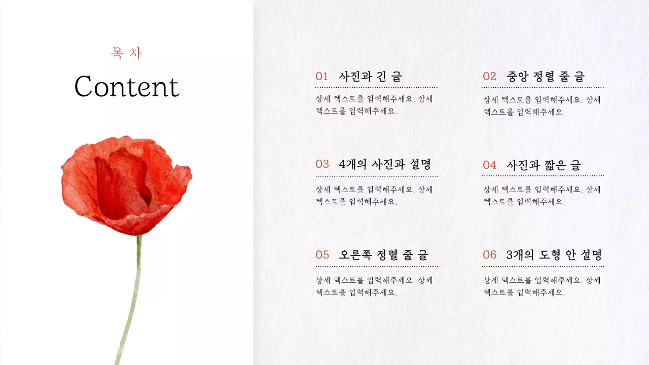 빨강 꽃 포인트의 자연느낌 수채화 소개서