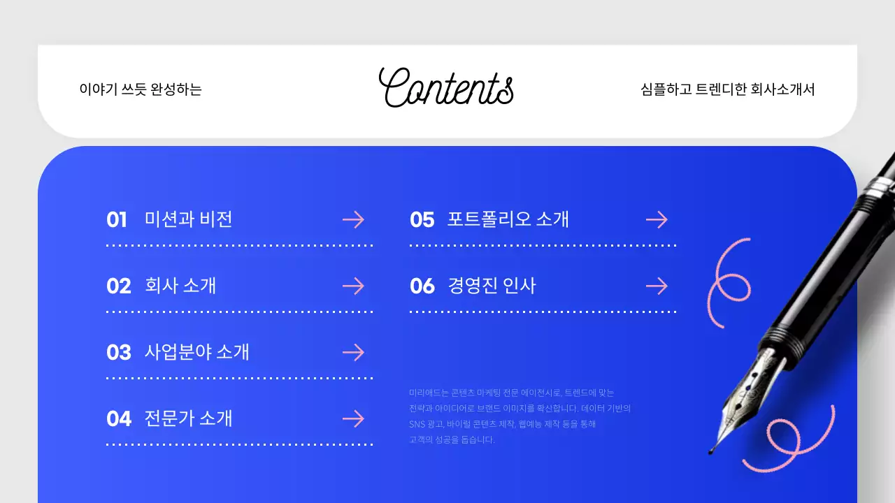 파랑과 핑크색의 모던한 스토리텔링 회사 소개서
