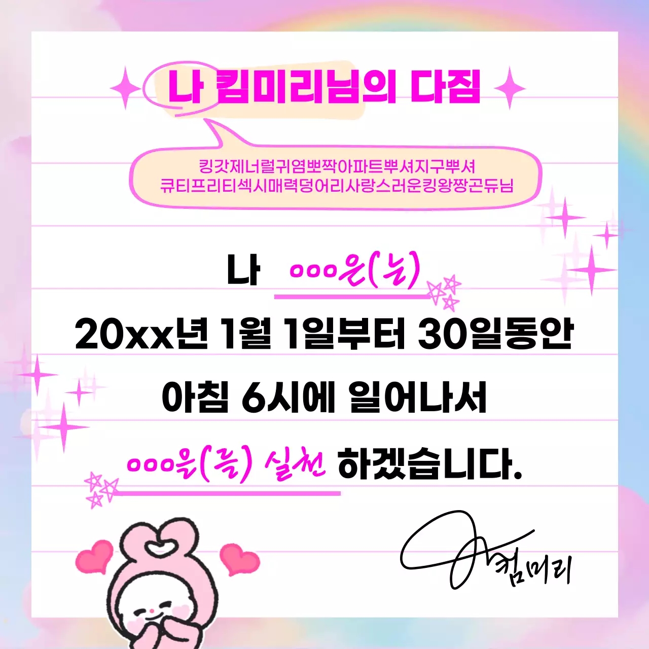 핑크색 배경의 키치한 새해다짐 짤