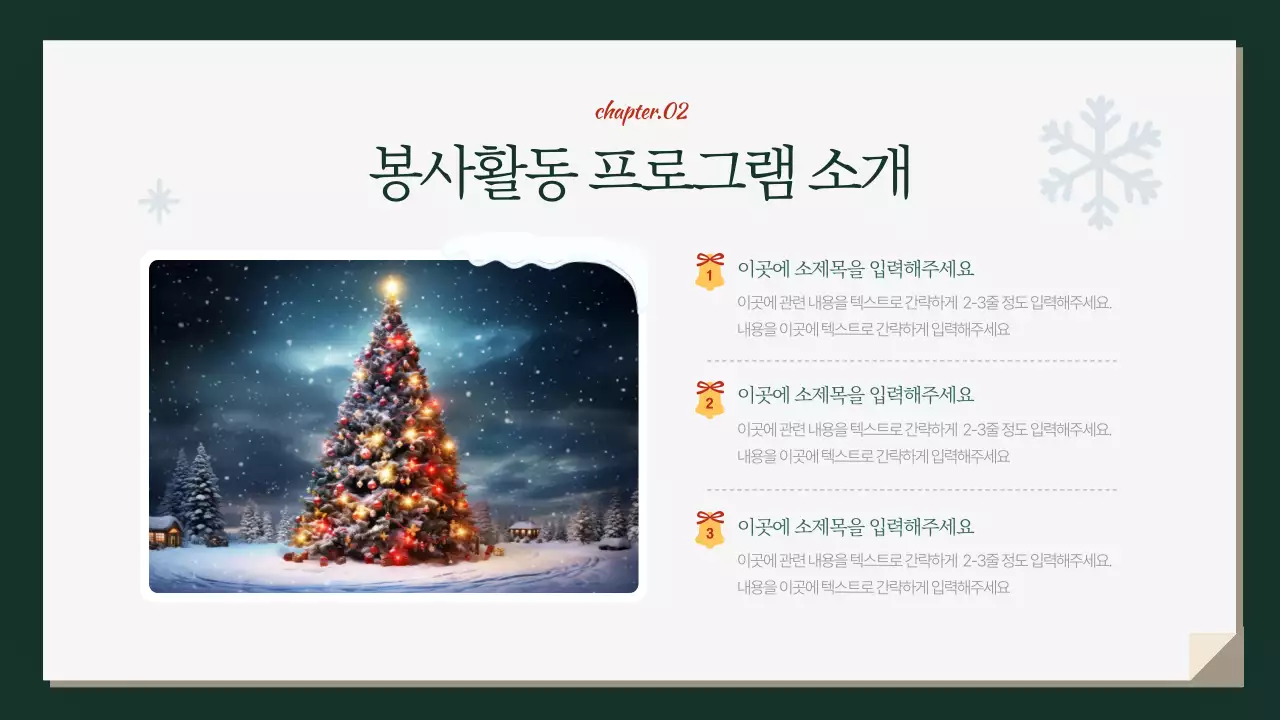 초록색의 아기자기한 겨울방학 봉사자 안내서