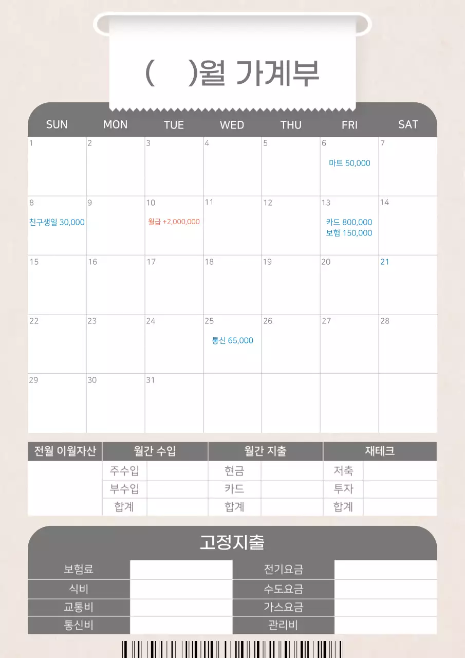 핑크와 회색의 키치한 가계부 플래너