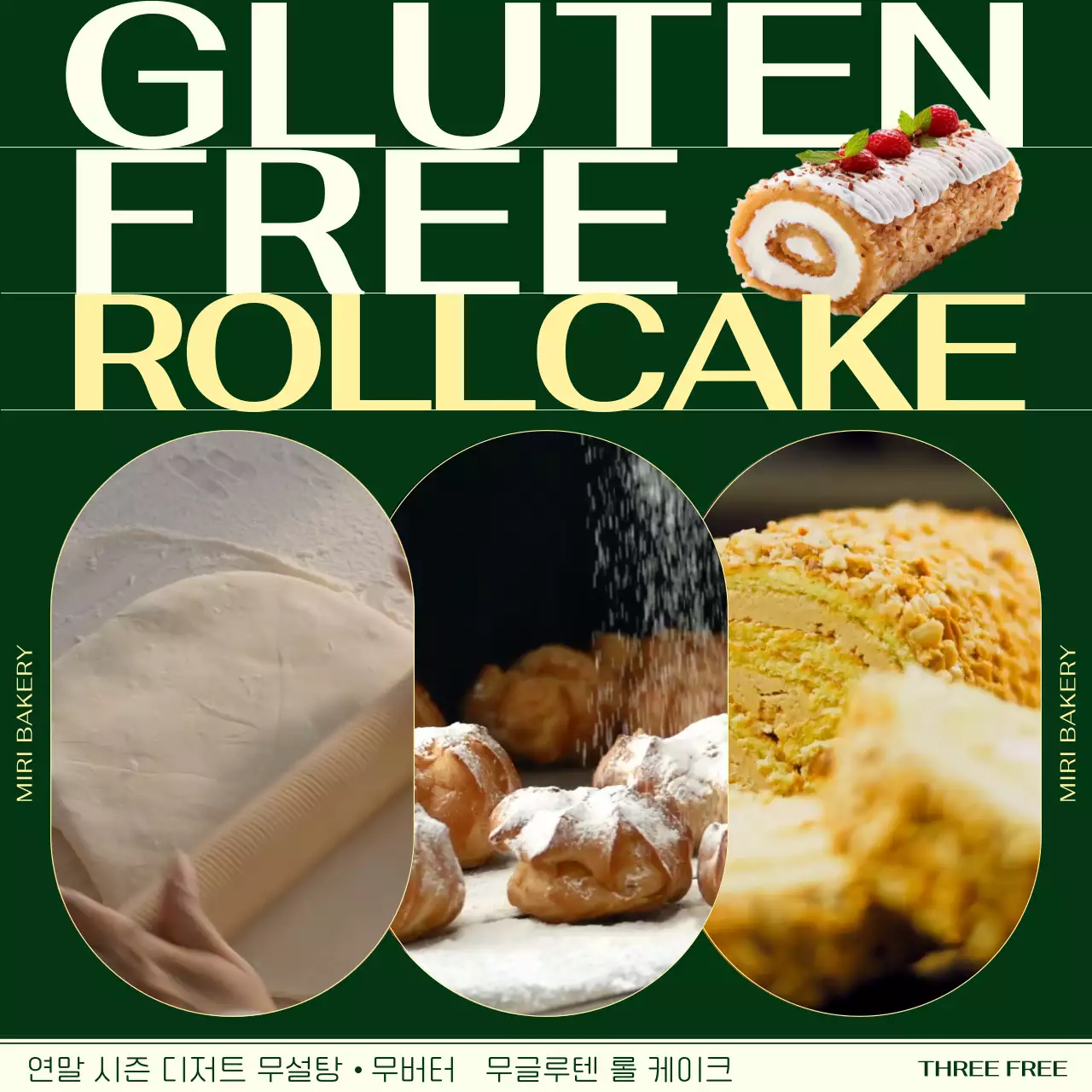 초록의 모던한 연말 시즌 디저트 홍보