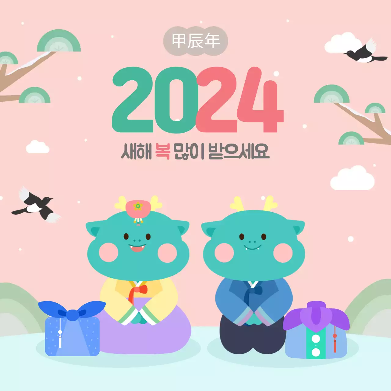 분홍색 배경의 귀여운 용캐릭터가 있는 새해인사