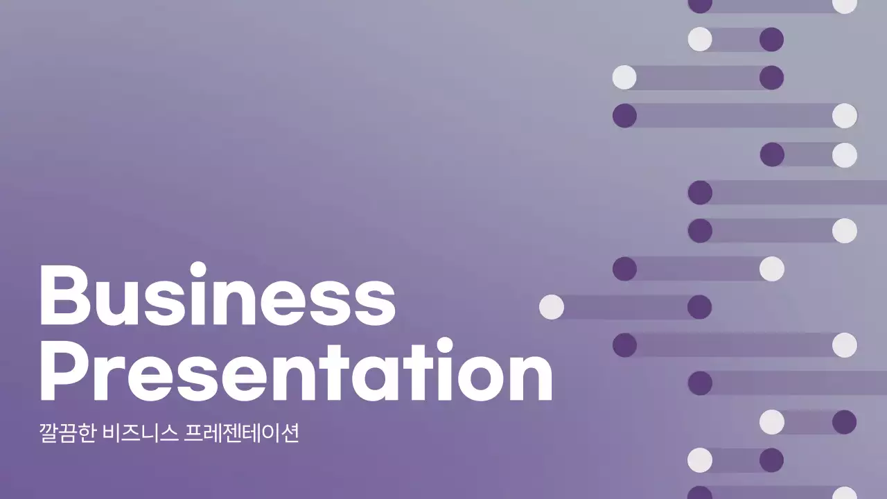 보라색과 흰색의 모던한 비즈니스 제안서