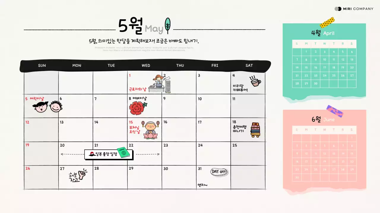 아이보리와 검정의 아기자기한 1년 달력