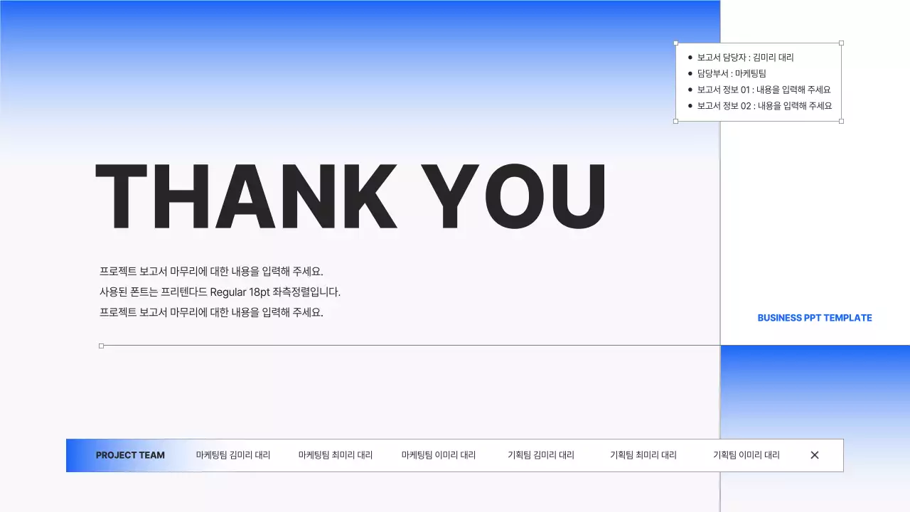 파랑의 모던한 직장인 보고서