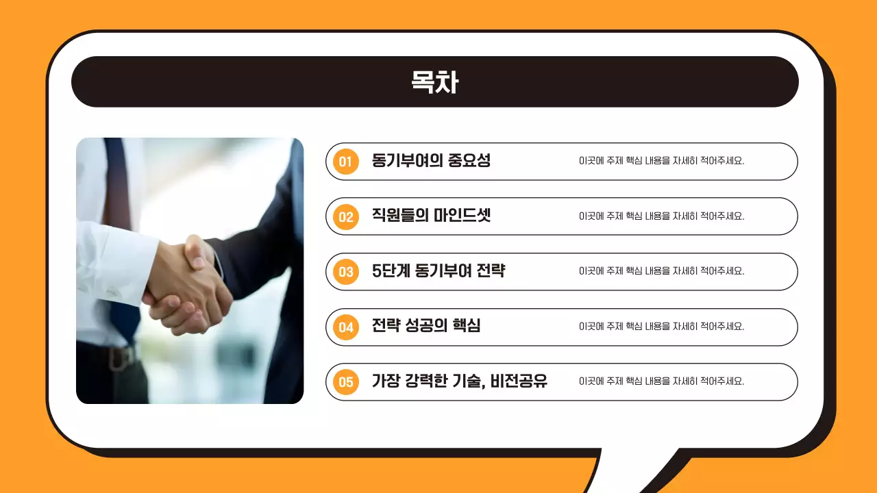 주황과 검정의 단순한 동기부여 교육자료