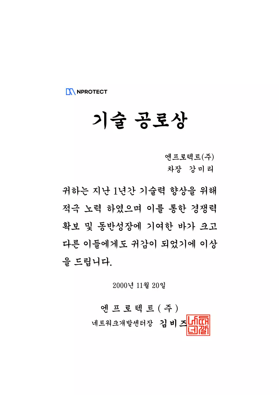 로고를 활용한 기술 공로상 디자인