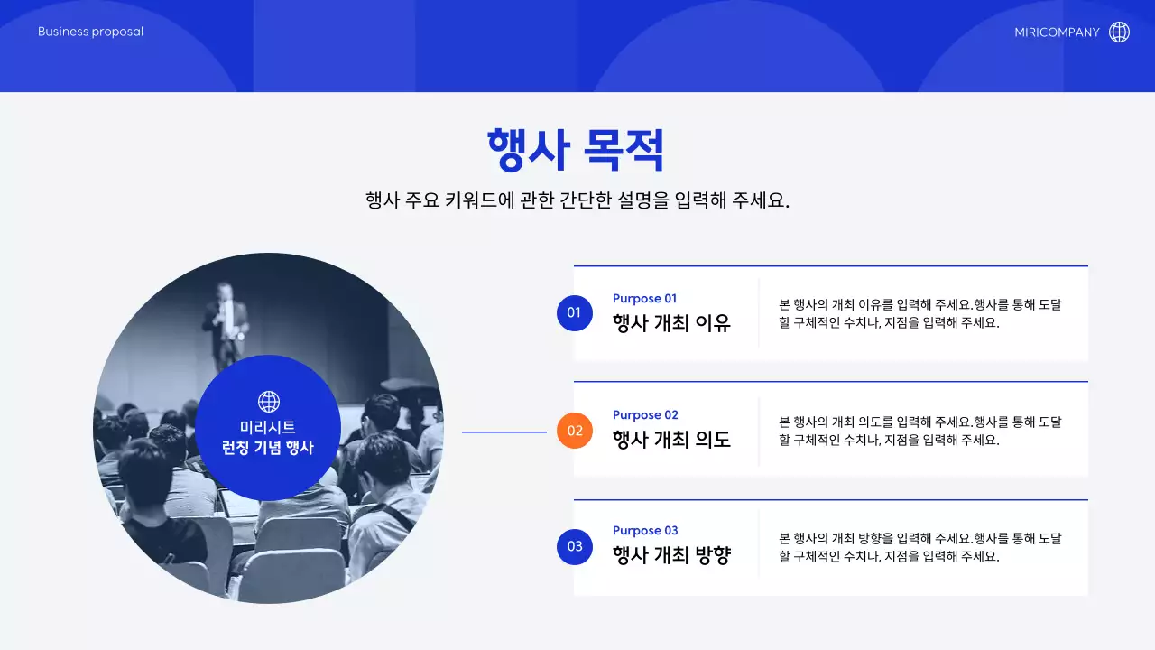 파랑과 주황색의 심플한 브랜드 행사 기획서