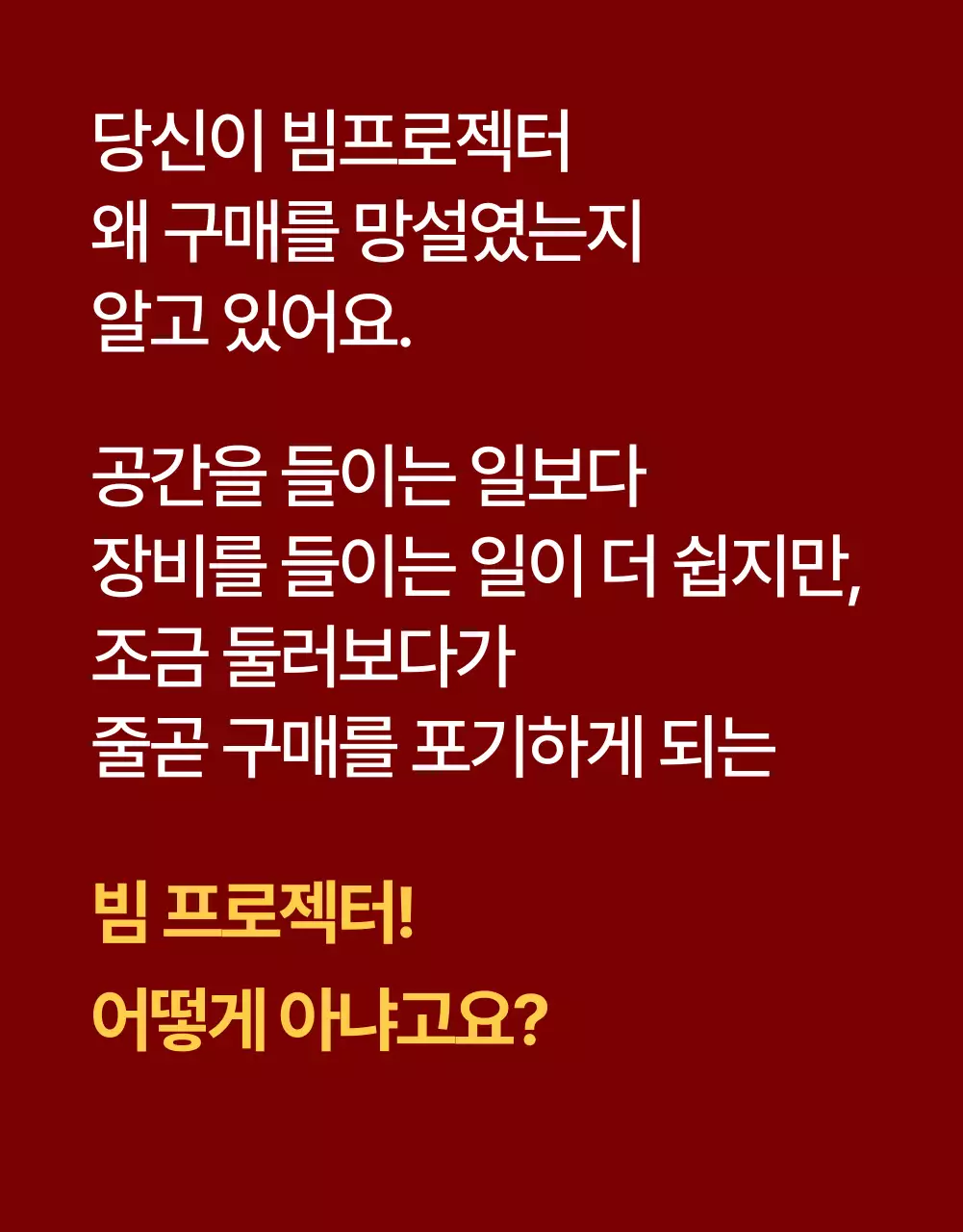 빨간색의 심플한 전자기기 상품 설명