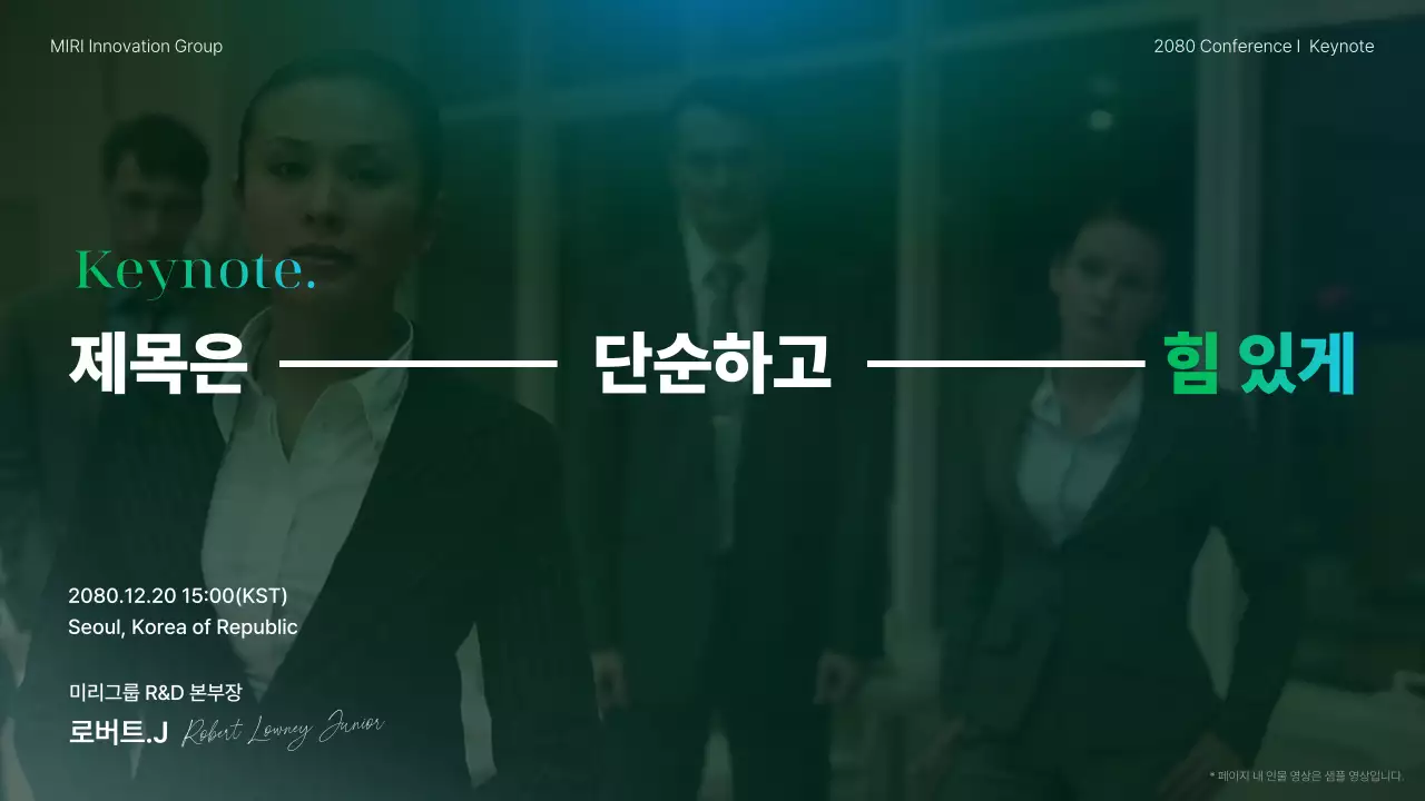 초록색과 파랑의 모던한 기업 컨퍼런스 발표자료