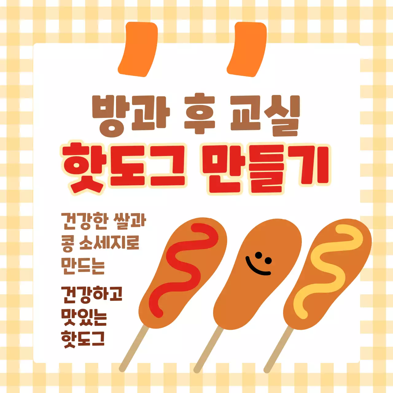 핫도그 일러스트가 담긴 정사각형 이미지