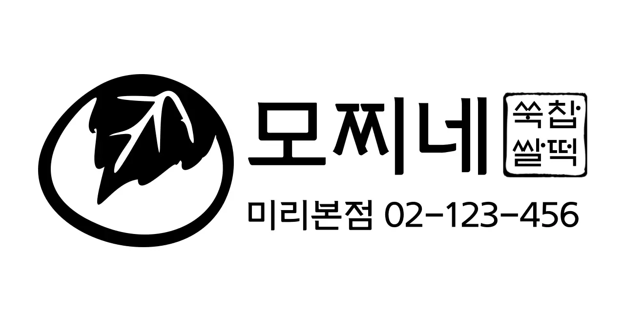 전통 컨셉의 찹쌀떡 일러스트가 그려진 단체주문 떡집