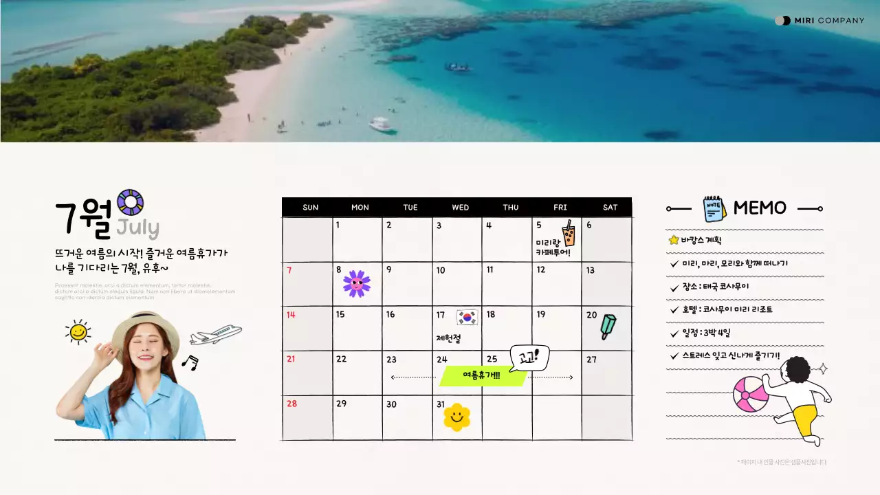 아이보리와 검정의 아기자기한 1년 달력