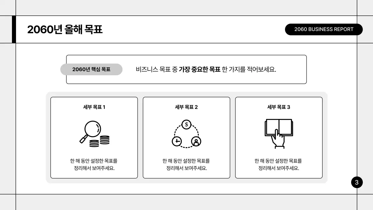 회색의 심플한 그리드 보고서