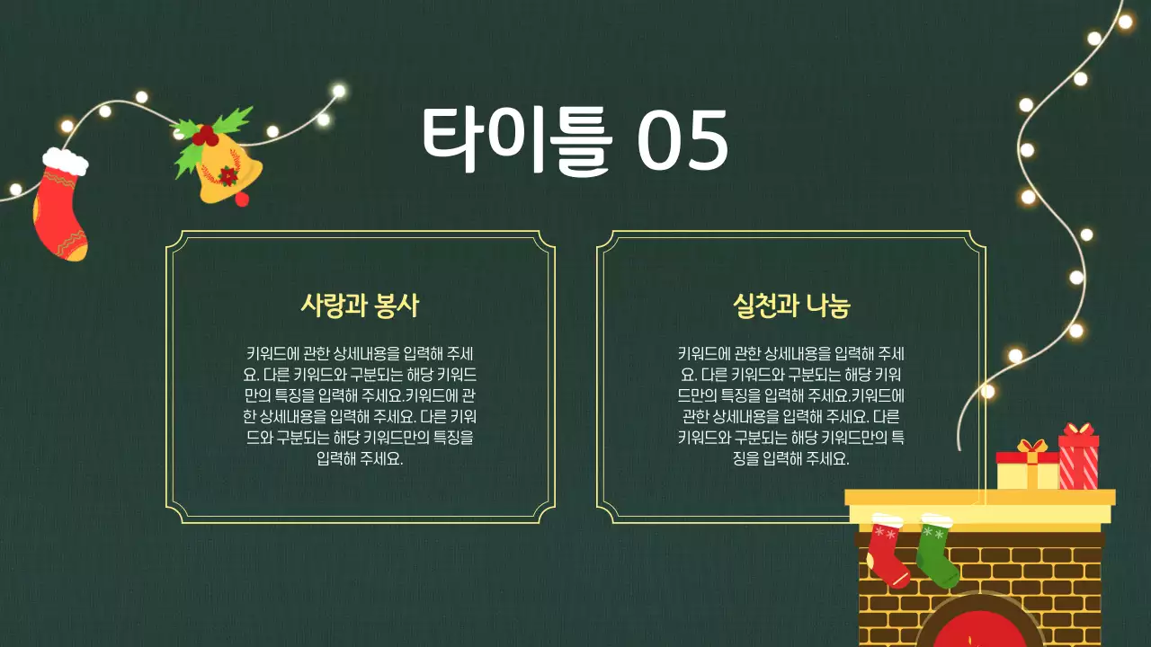 빨간색과 초록색의 빈티지한 크리스마스 행사 안내서