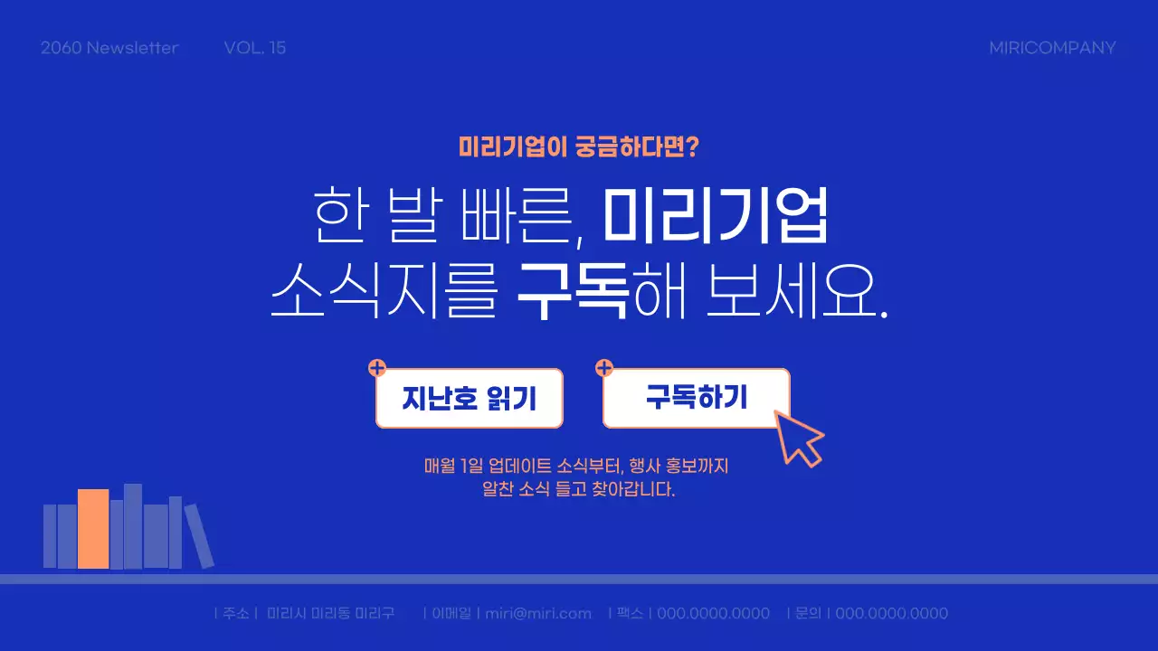 주황색과 남색의 미니멀한 기업 뉴스레터