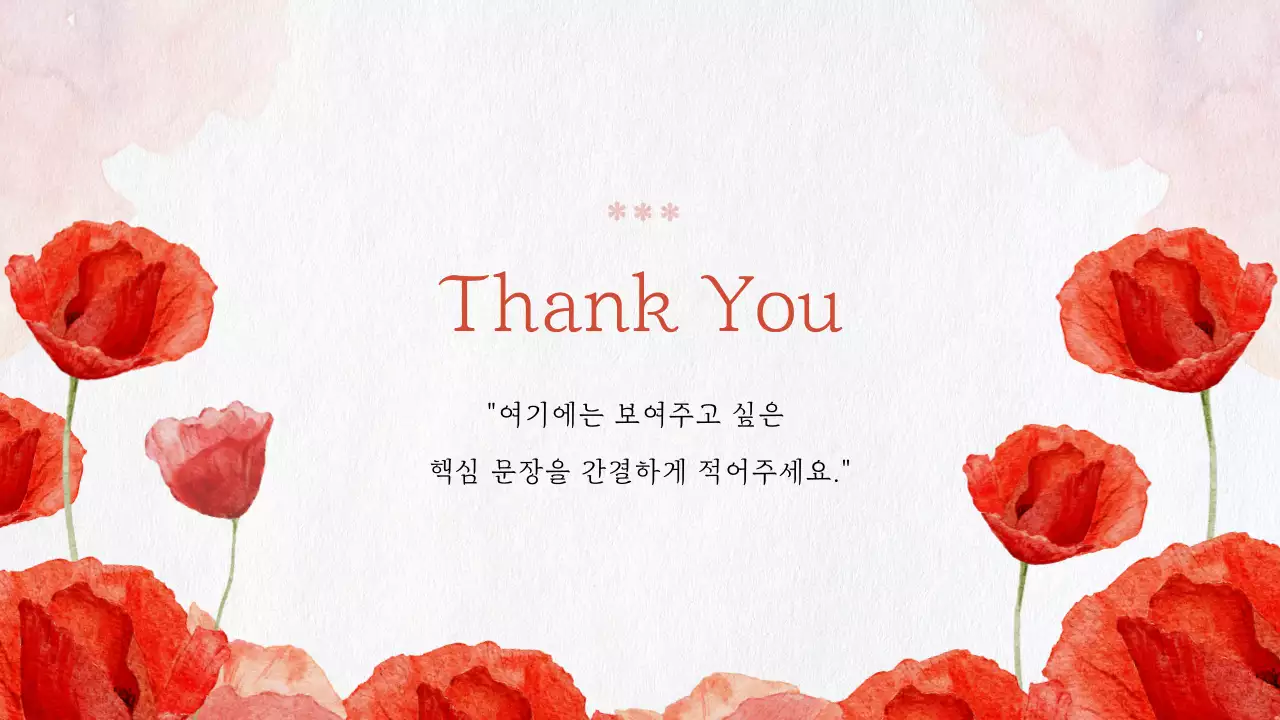 빨강 꽃 포인트의 자연느낌 수채화 소개서