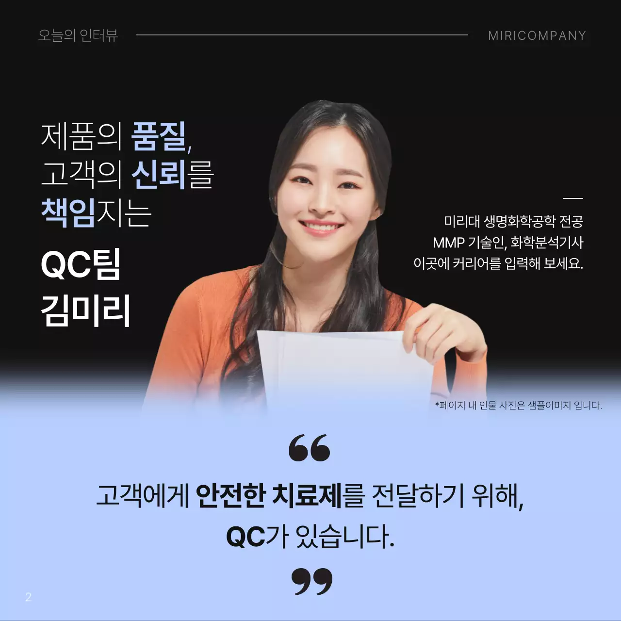 하늘색과 검정의 미니멀한 직무 인터뷰 정보